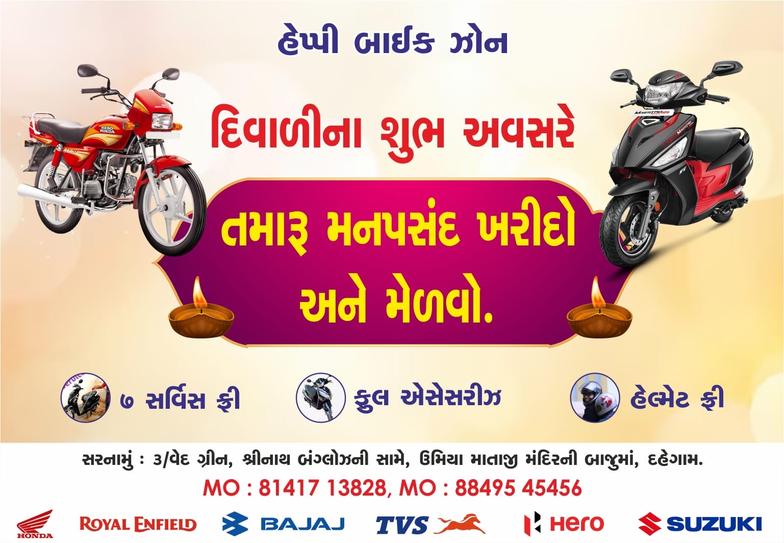 દહેગામનું ‘હેપ્પી બાઈક ઝોન’ ઓછા ડાઉનપેમેન્ટમાં વસાવો ટુ-વ્હીલર